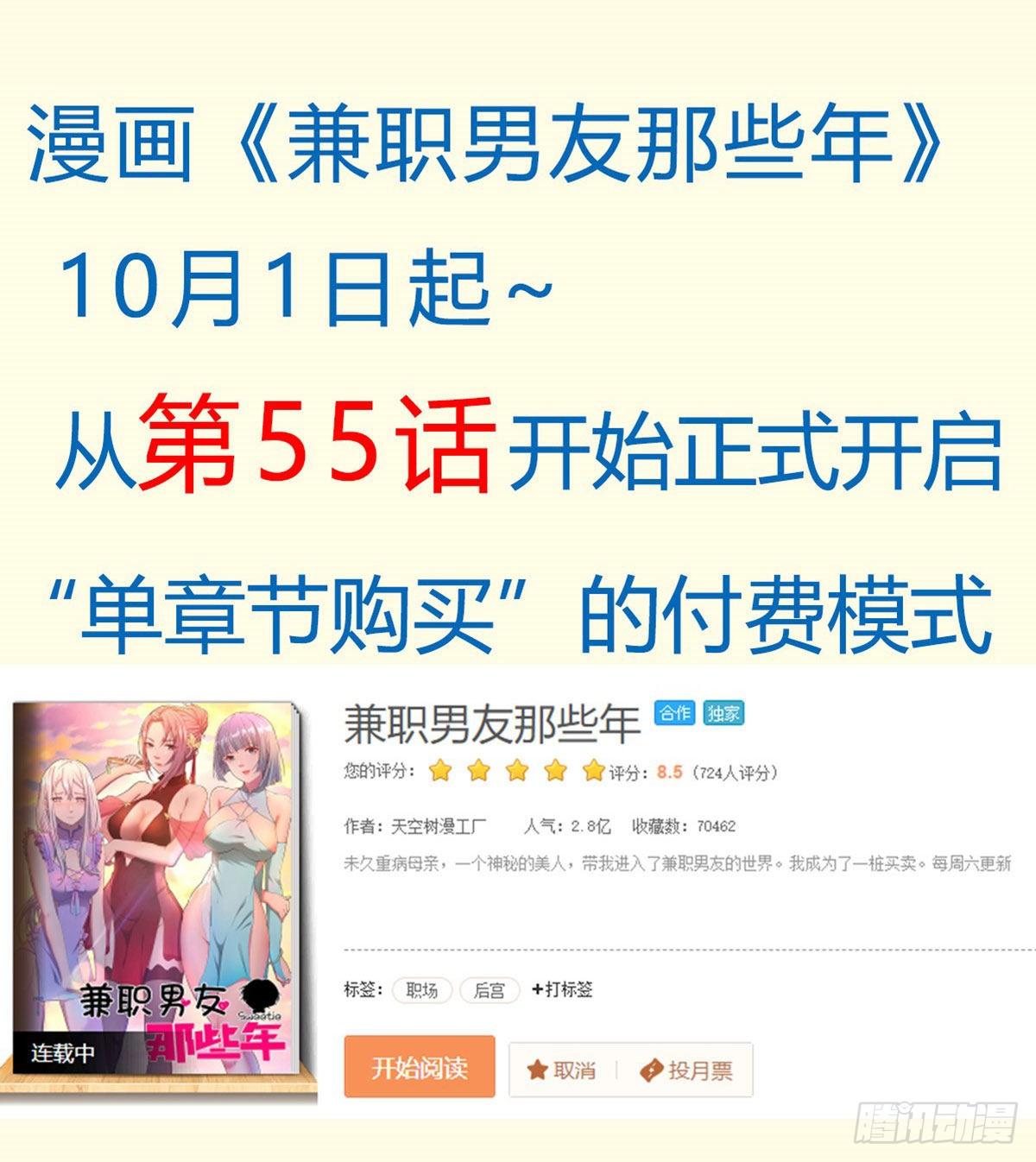 《兼职男友那些年》公告 第3页