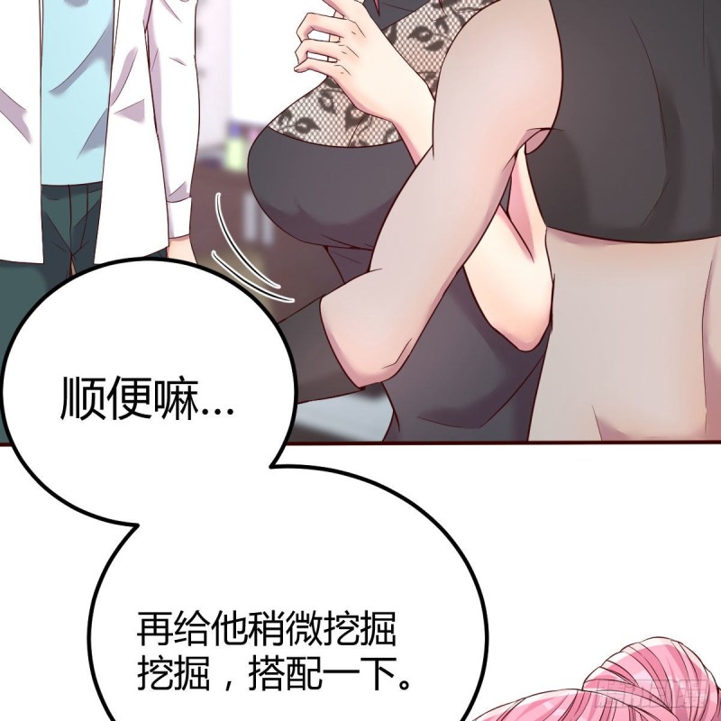 《兼职男友那些年》造型师 第35页