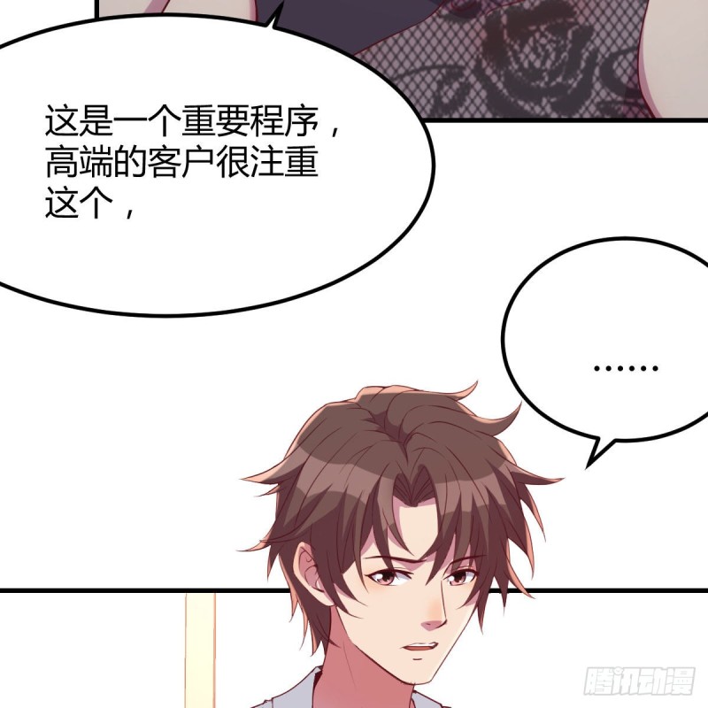 《兼职男友那些年》造型师 第3页