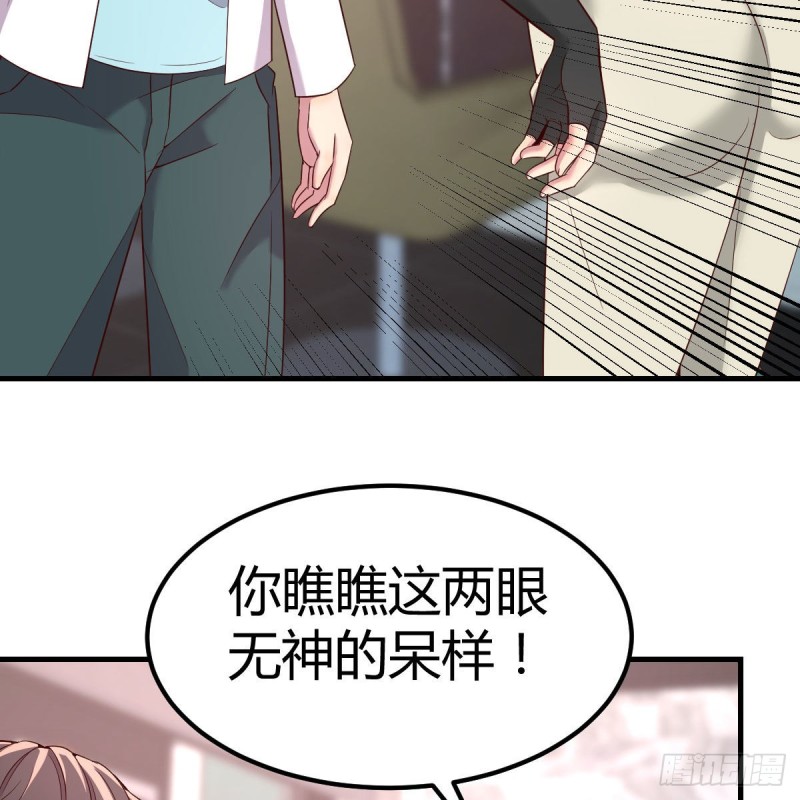 《兼职男友那些年》造型师 第41页
