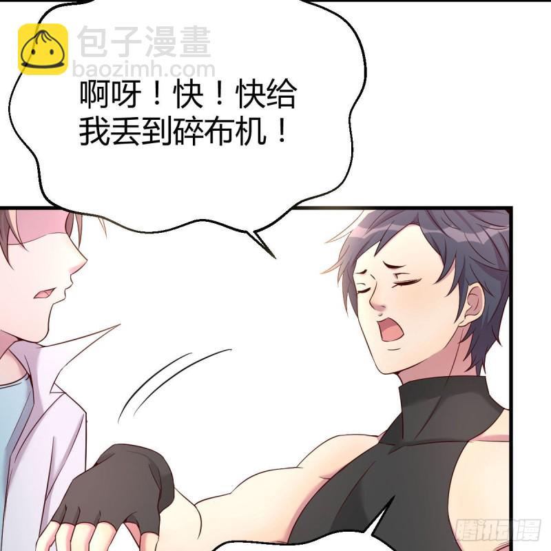 《兼职男友那些年》造型师 第46页