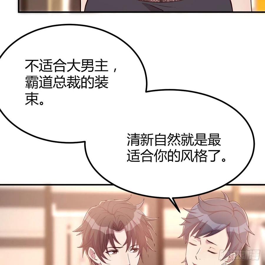 《兼职男友那些年》换了个人 第38页