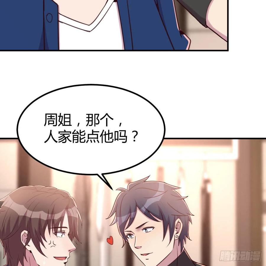 《兼职男友那些年》换了个人 第44页