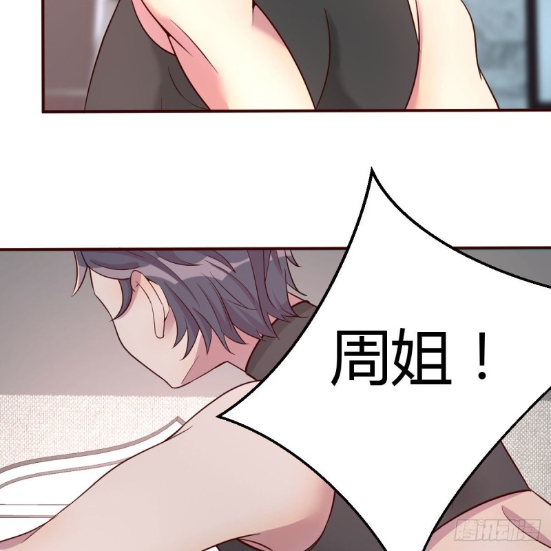 《兼职男友那些年》造型师 第28页