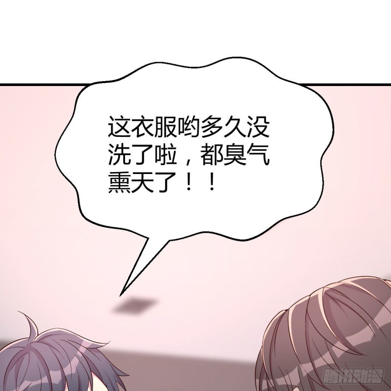 《兼职男友那些年》造型师 第44页