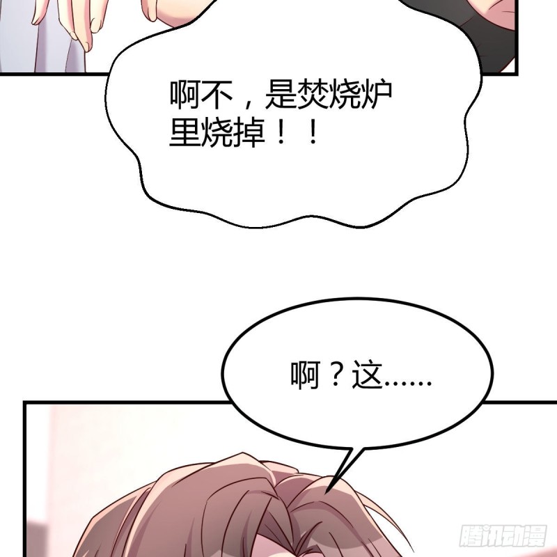 《兼职男友那些年》造型师 第47页