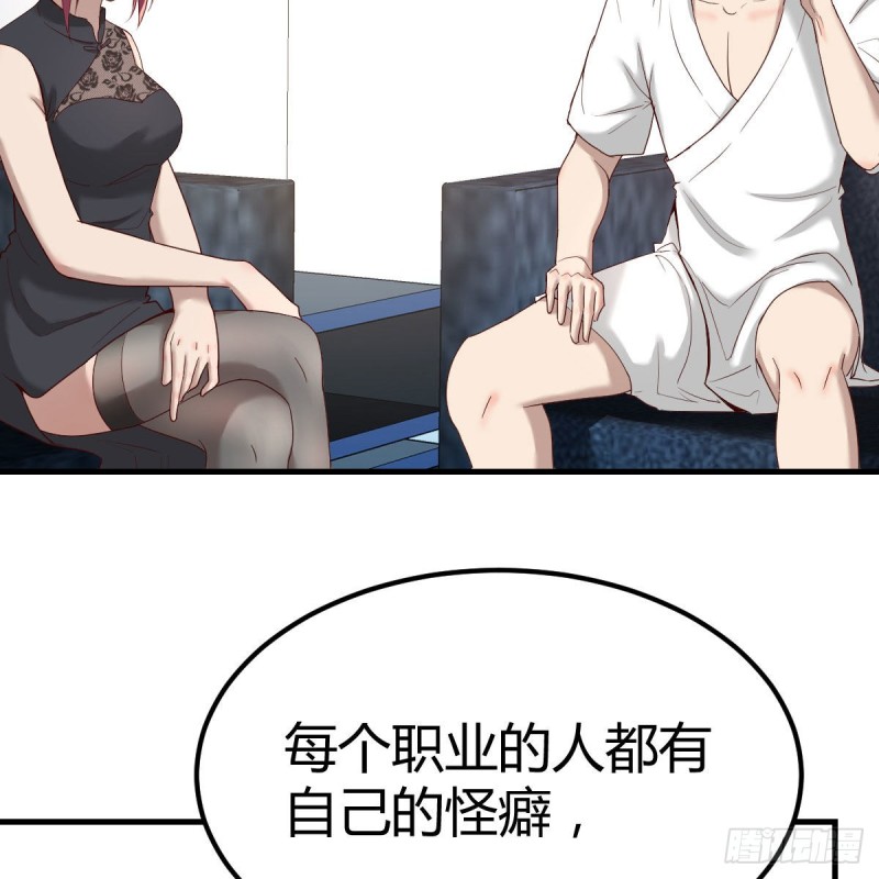 《兼职男友那些年》接电话的尴尬 第10页