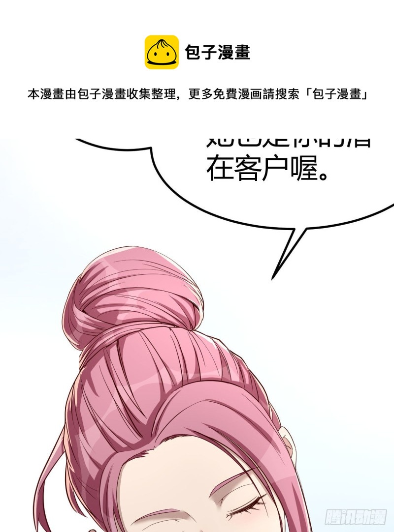《兼职男友那些年》接电话的尴尬 第24页