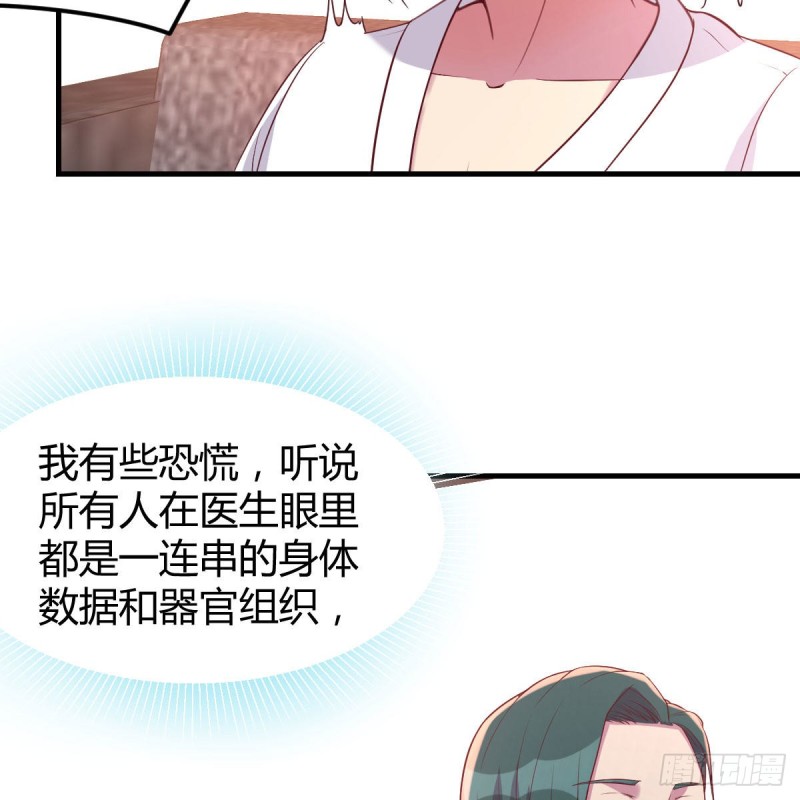 《兼职男友那些年》接电话的尴尬 第27页