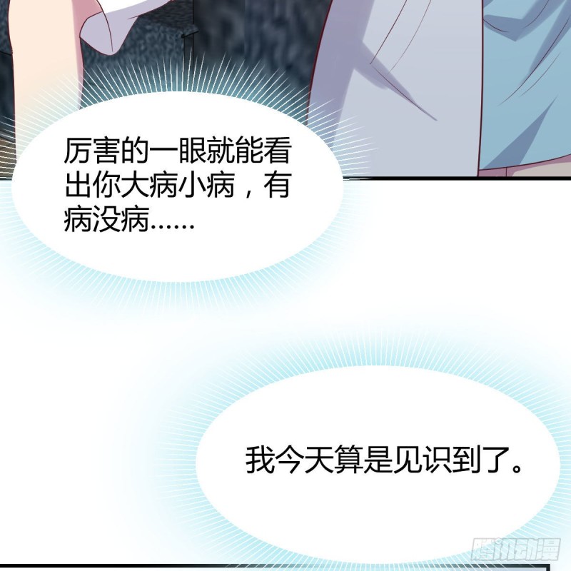 《兼职男友那些年》接电话的尴尬 第29页
