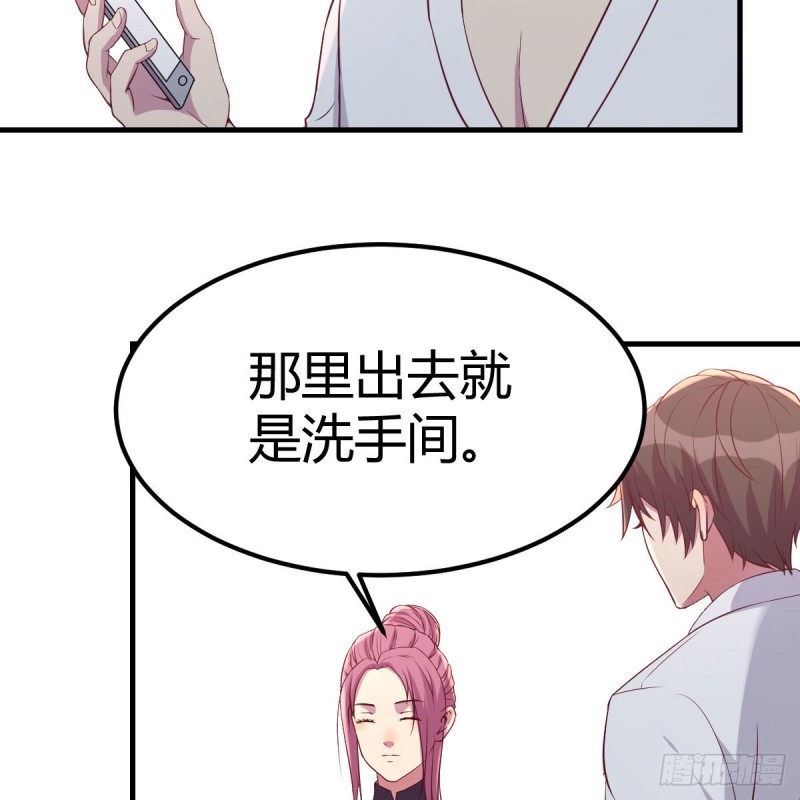 《兼职男友那些年》接电话的尴尬 第40页