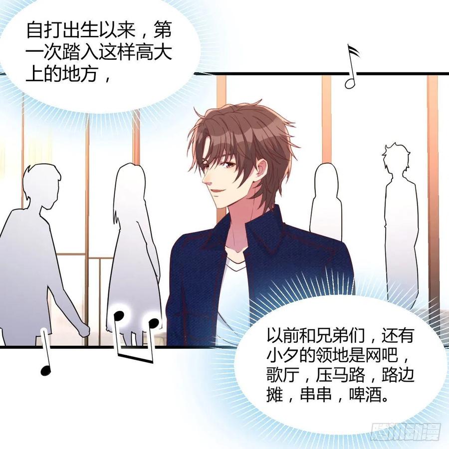 《兼职男友那些年》谁是客户？ 第29页