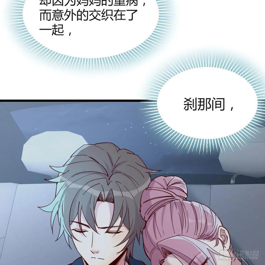 《兼职男友那些年》目的地 第30页