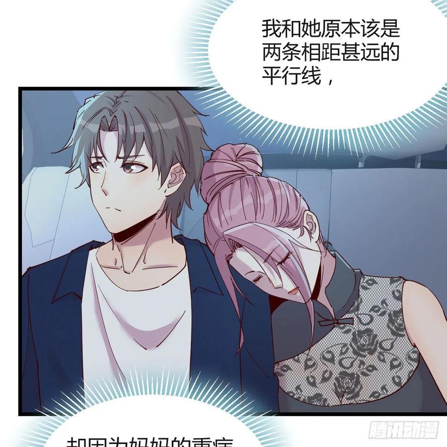 《兼职男友那些年》目的地 第29页