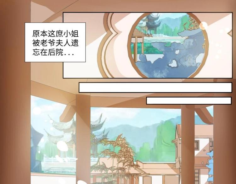 《糟糕！变成女配怎么办》04 不能顺着“剧情”来 第15页