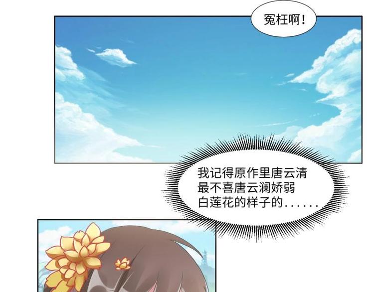 《糟糕！变成女配怎么办》04 不能顺着“剧情”来 第21页