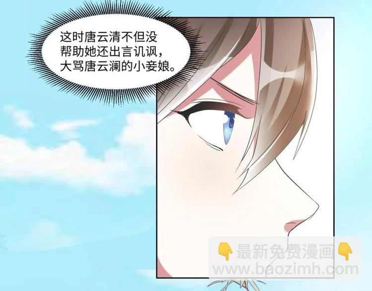 《糟糕！变成女配怎么办》04 不能顺着“剧情”来 第23页