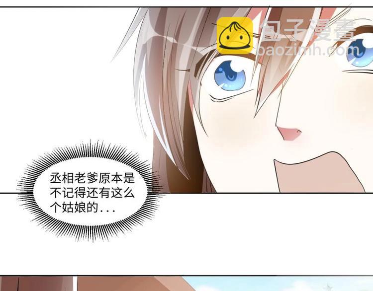 《糟糕！变成女配怎么办》04 不能顺着“剧情”来 第26页