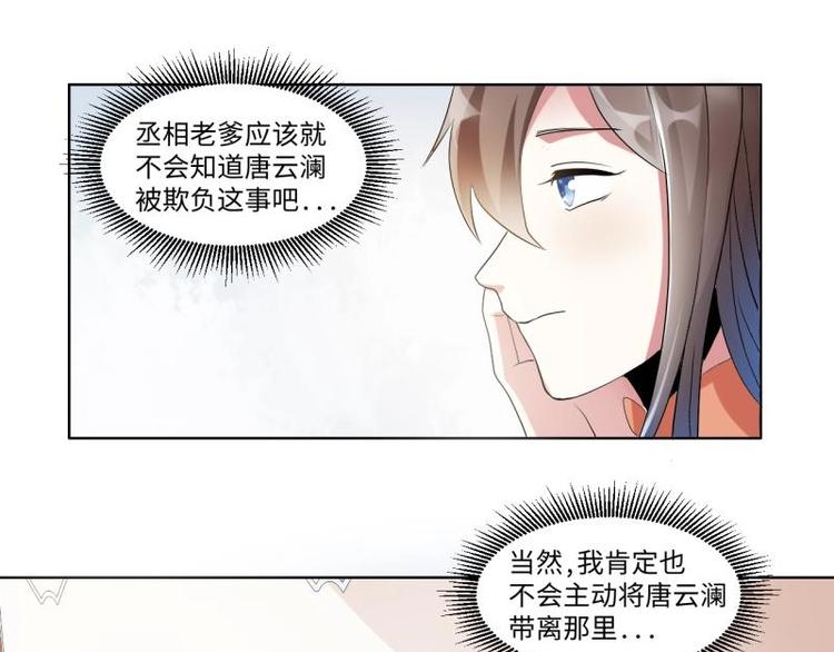 《糟糕！变成女配怎么办》04 不能顺着“剧情”来 第44页