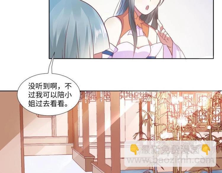 《糟糕！变成女配怎么办》03 原着女主不能惹 第19页