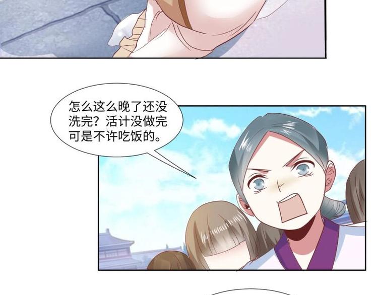 《糟糕！变成女配怎么办》03 原着女主不能惹 第24页