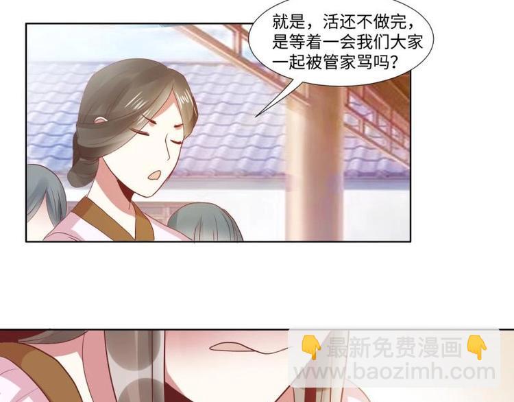 《糟糕！变成女配怎么办》03 原着女主不能惹 第25页