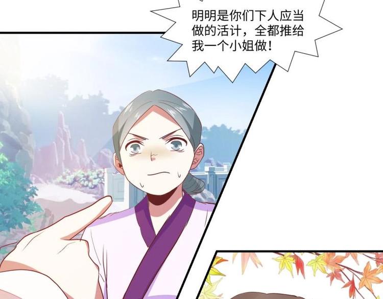 《糟糕！变成女配怎么办》03 原着女主不能惹 第28页
