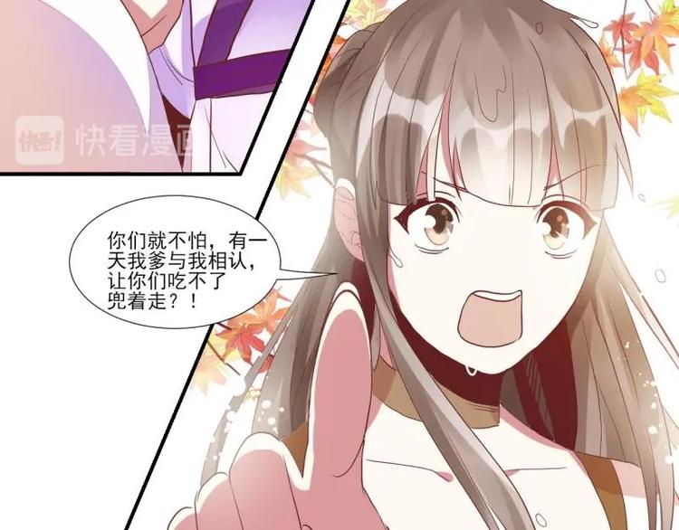 《糟糕！变成女配怎么办》03 原着女主不能惹 第29页