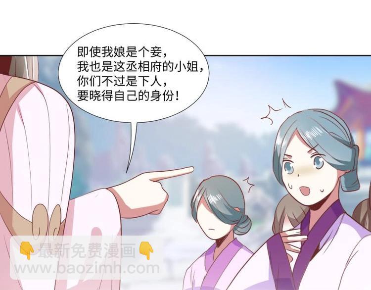 《糟糕！变成女配怎么办》03 原着女主不能惹 第32页