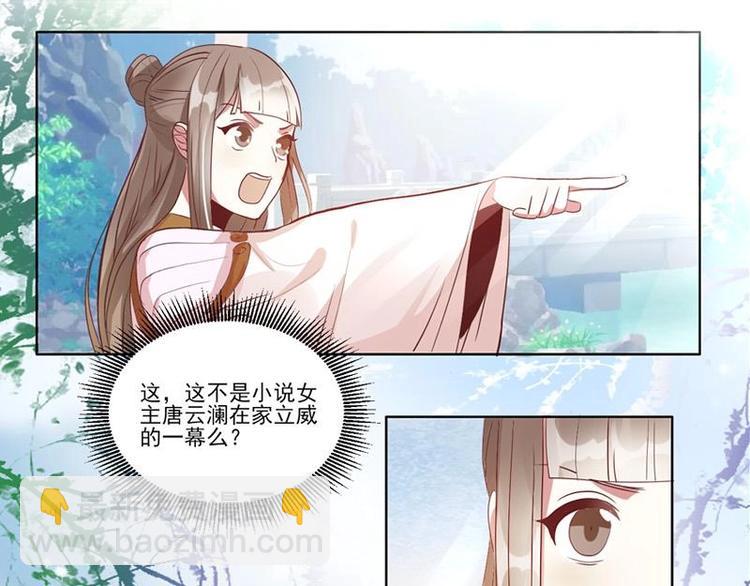 《糟糕！变成女配怎么办》03 原着女主不能惹 第34页