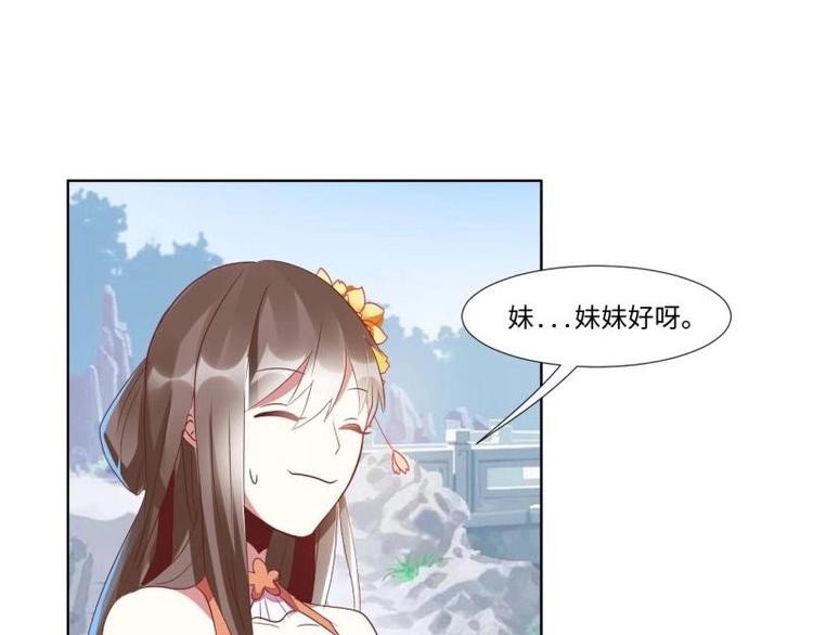 《糟糕！变成女配怎么办》03 原着女主不能惹 第45页