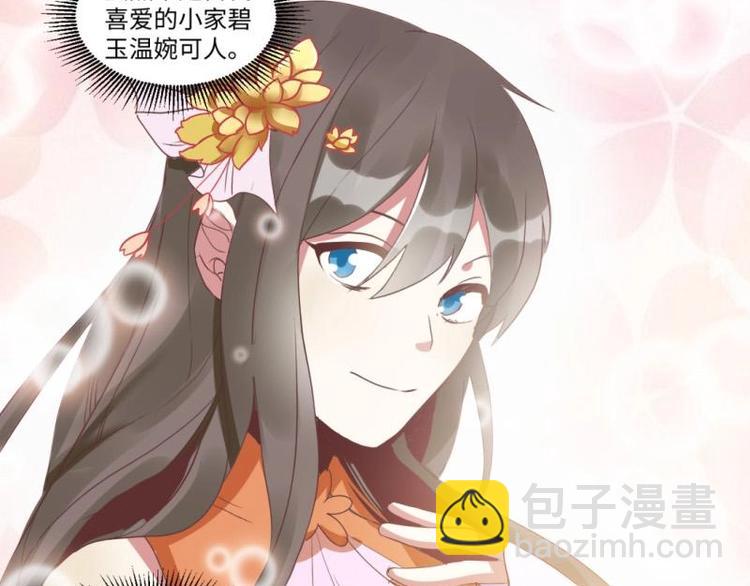 《糟糕！变成女配怎么办》03 原着女主不能惹 第6页