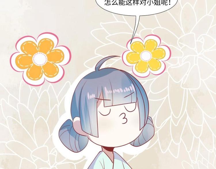 《糟糕！变成女配怎么办》02 妈妈初登场 第41页