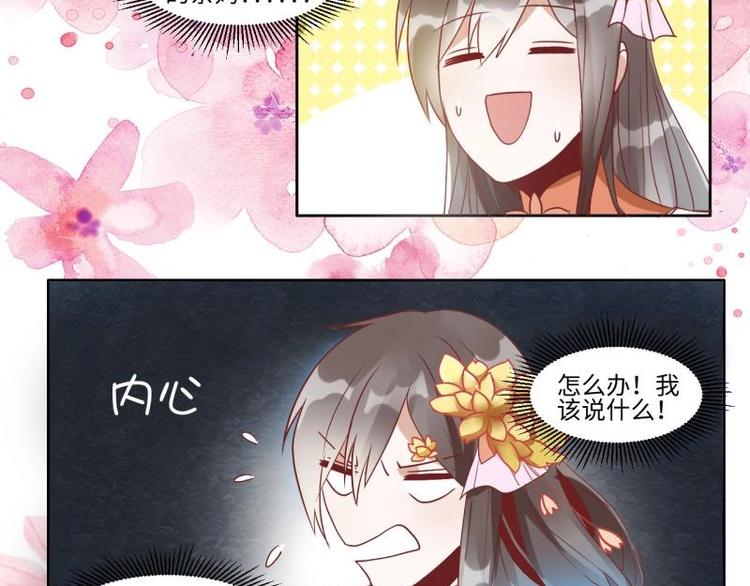 《糟糕！变成女配怎么办》02 妈妈初登场 第6页
