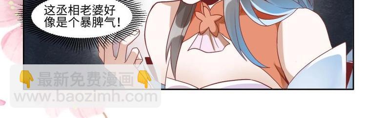 《糟糕！变成女配怎么办》02 妈妈初登场 第7页
