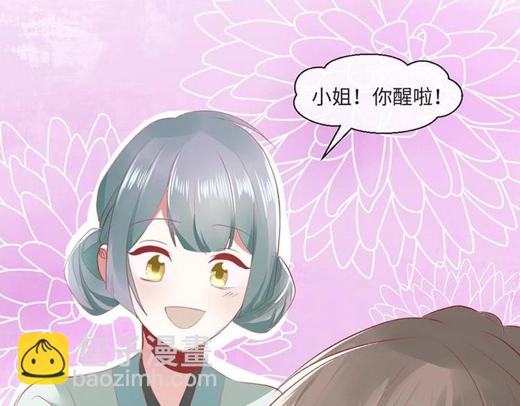 《糟糕！变成女配怎么办》01 我变成了炮灰女配？！ 第21页
