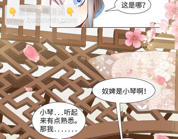 《糟糕！变成女配怎么办》01 我变成了炮灰女配？！ 第30页