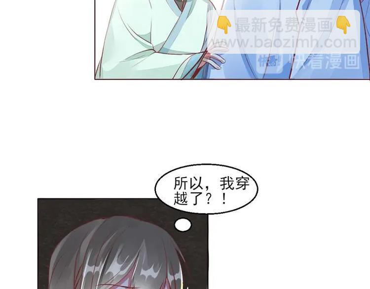 《糟糕！变成女配怎么办》01 我变成了炮灰女配？！ 第39页