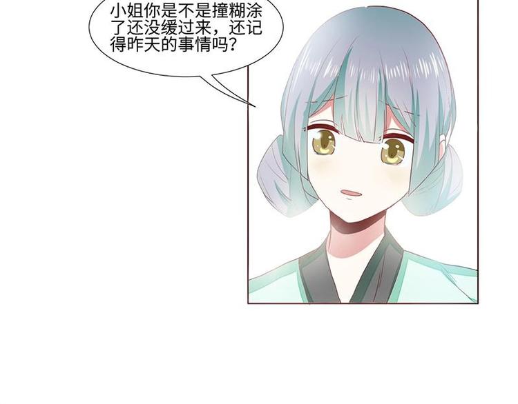 《糟糕！变成女配怎么办》01 我变成了炮灰女配？！ 第44页