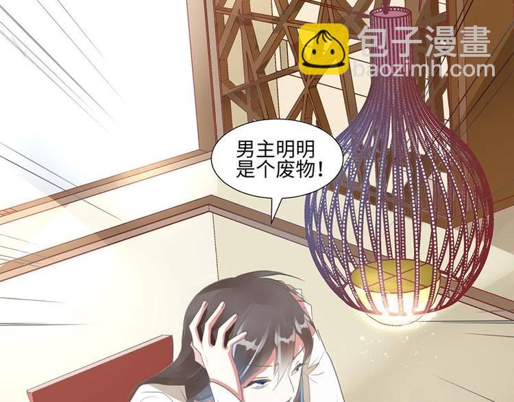 《糟糕！变成女配怎么办》01 我变成了炮灰女配？！ 第7页