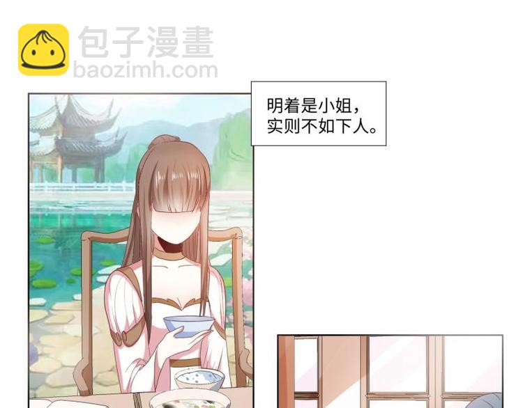《糟糕！变成女配怎么办》04 不能顺着“剧情”来 第17页