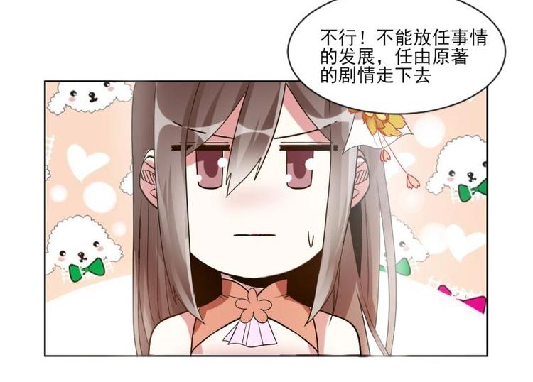 《糟糕！变成女配怎么办》04 不能顺着“剧情”来 第29页