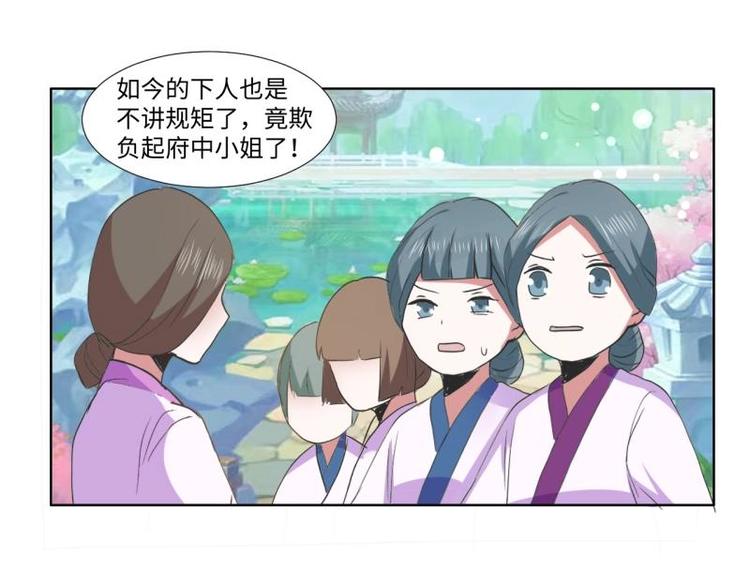 《糟糕！变成女配怎么办》04 不能顺着“剧情”来 第30页