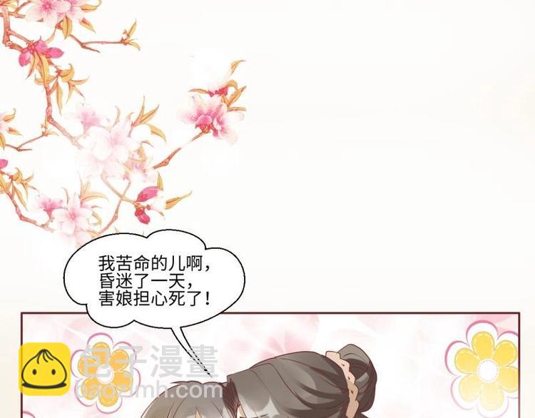 《糟糕！变成女配怎么办》02 妈妈初登场 第16页