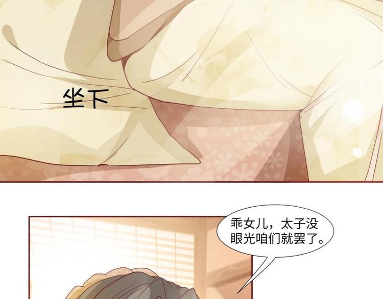 《糟糕！变成女配怎么办》02 妈妈初登场 第25页