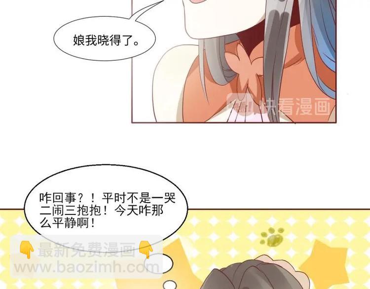 《糟糕！变成女配怎么办》02 妈妈初登场 第29页