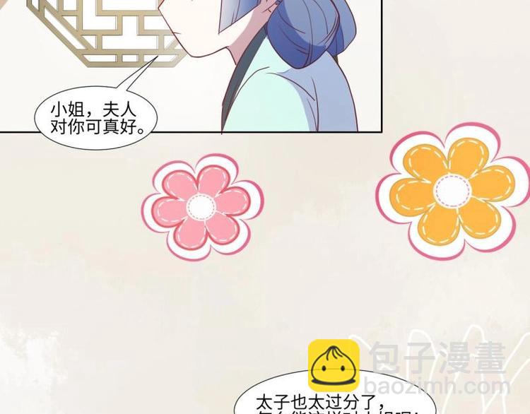 《糟糕！变成女配怎么办》02 妈妈初登场 第40页