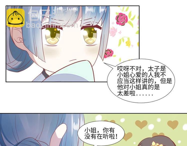 《糟糕！变成女配怎么办》02 妈妈初登场 第43页