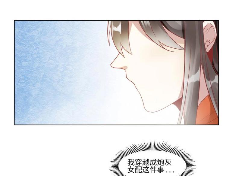 《糟糕！变成女配怎么办》02 妈妈初登场 第45页