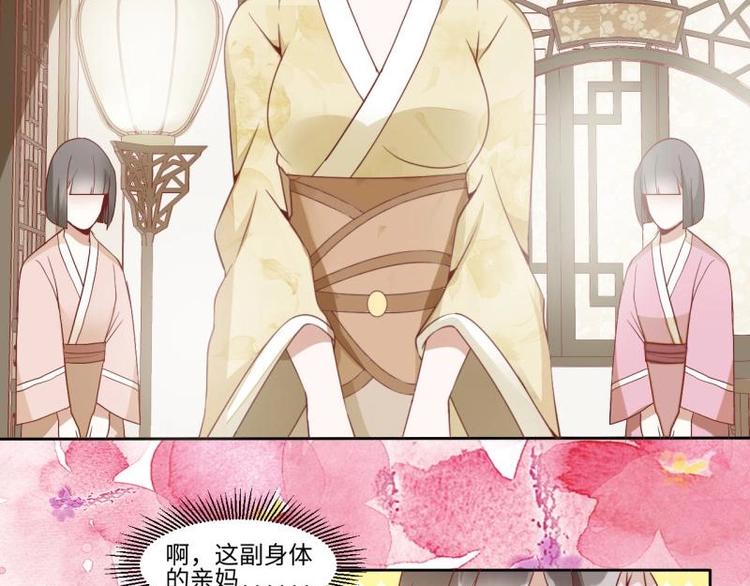 《糟糕！变成女配怎么办》02 妈妈初登场 第5页